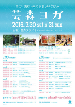 geimoriyoga2016_poster.jpg