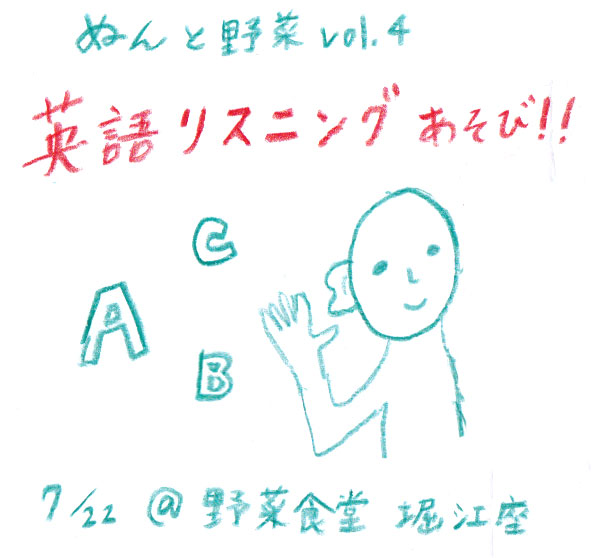 7 22 火 英語リスニング遊びします ぬんと野菜 神戸 西元町 ぬんのブログ 神戸でヨガ 瞑想