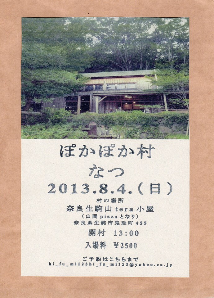 8 4 一二三ライブ ぽかぽか村 でヨガします 奈良 生駒 ぬんのブログ 神戸でヨガ 瞑想