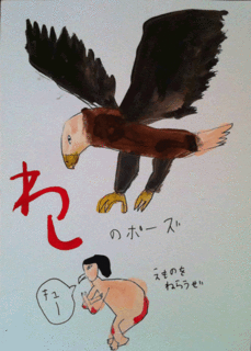 aniyoga_eagle.gif