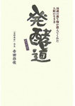 book_hakkoudou2.jpg